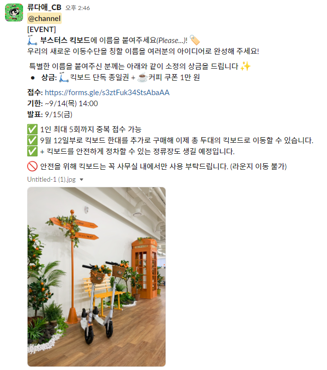 부스터스 킥보드 공모.png