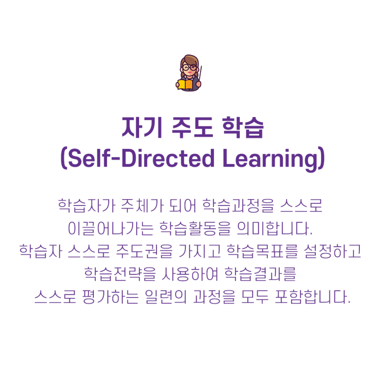 자기주도학습_2.png
