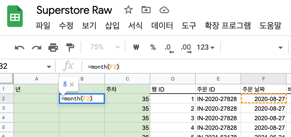 데이터분석 치트키 3.png