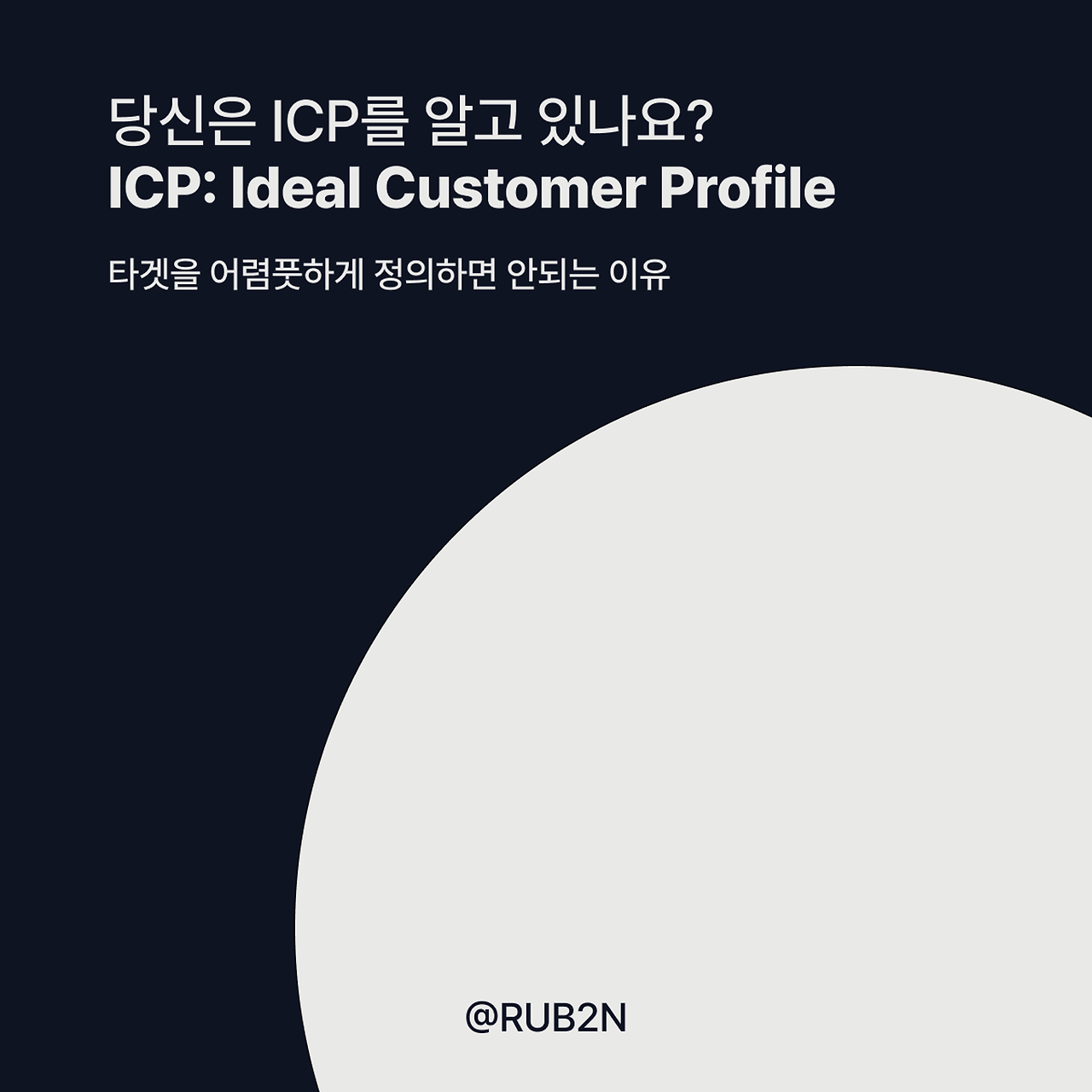 페르소나 마케팅.png