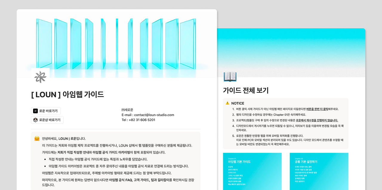 로운의 웹 제작 절차와 기획 방법 6-1.png