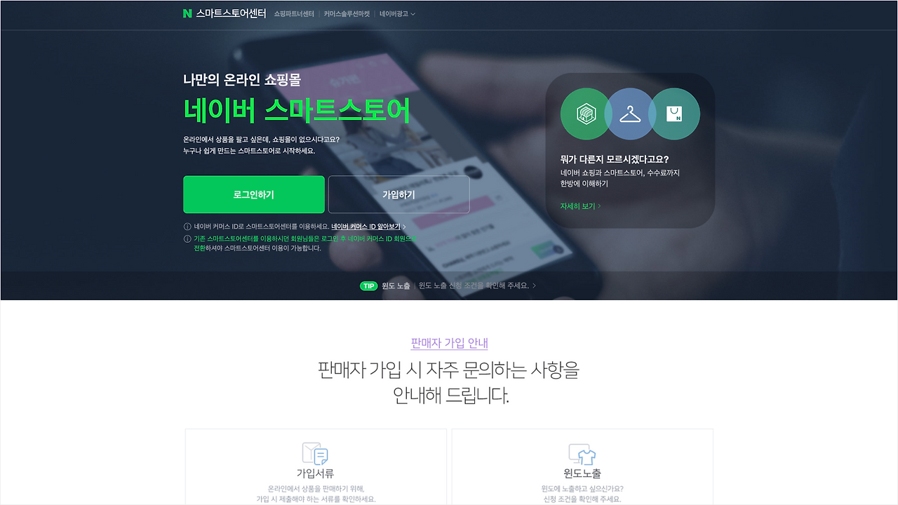 스마트스토어, 카페24, 아임웹 쇼핑몰 제작 웹빌더 5.png