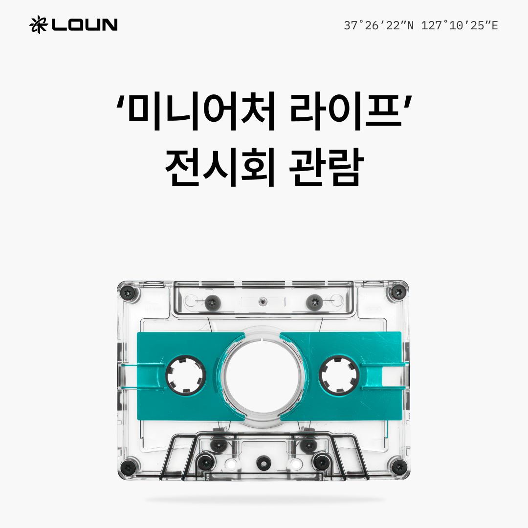 미니어처 라이프 전시회 관람.png