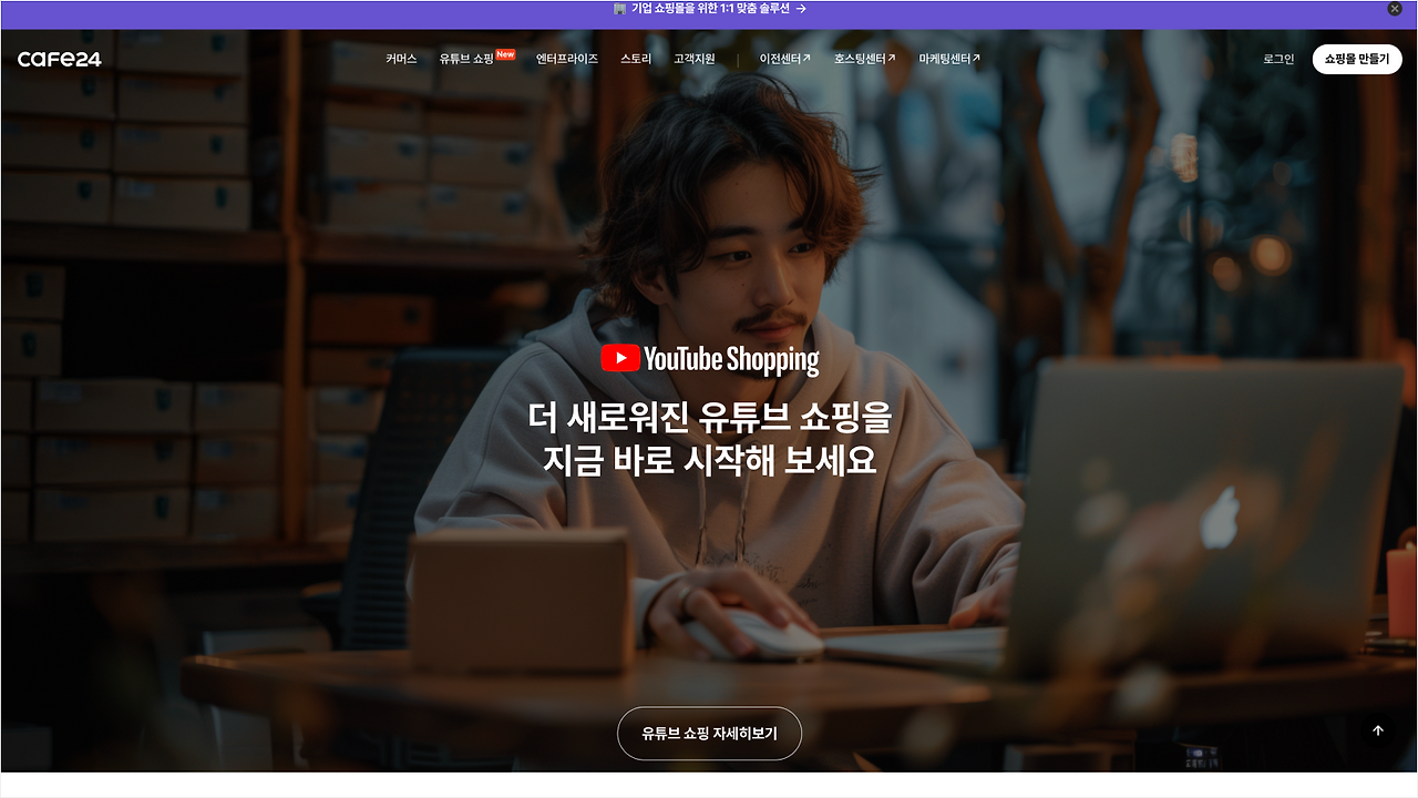 스마트스토어, 카페24, 아임웹 쇼핑몰 제작 웹빌더 4.png