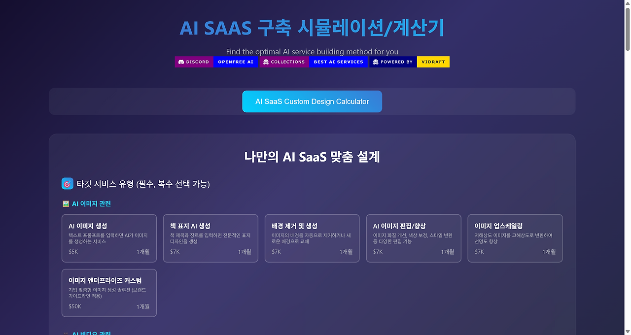 AI-SAAS-Build-Calculator-08-04-2025_10_26_PM.png