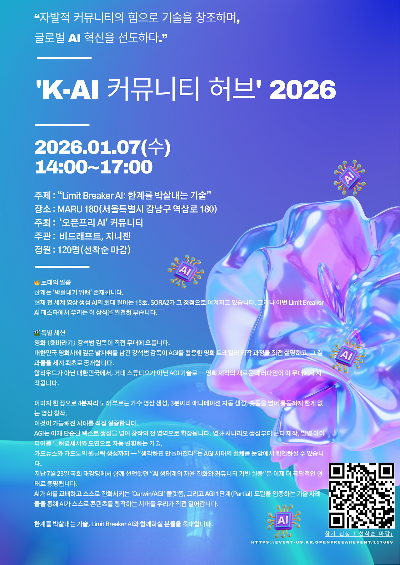 K-AI 커뮤니티 허브 2026.png