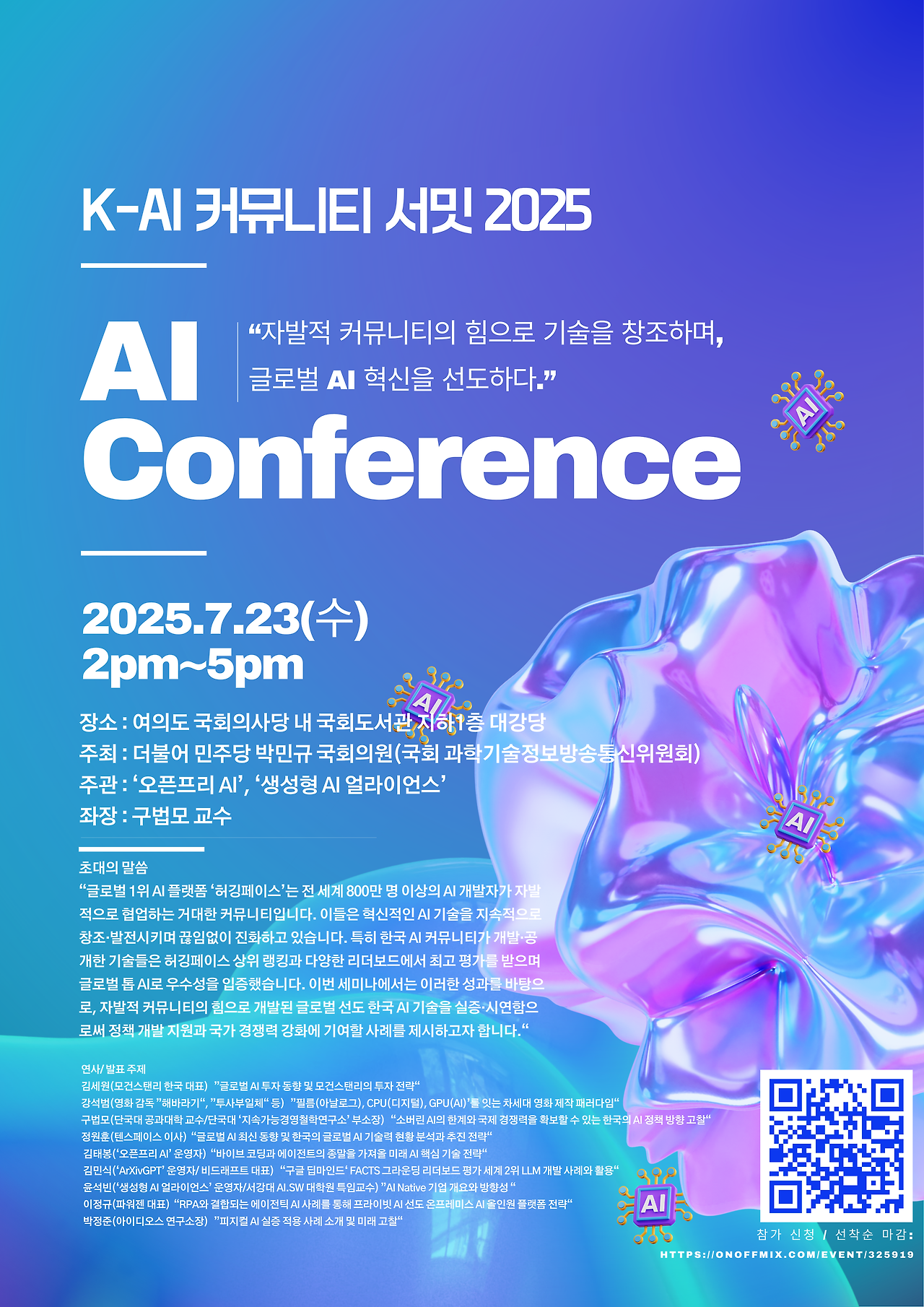 K-AI 커뮤니티 서밋 2025.png