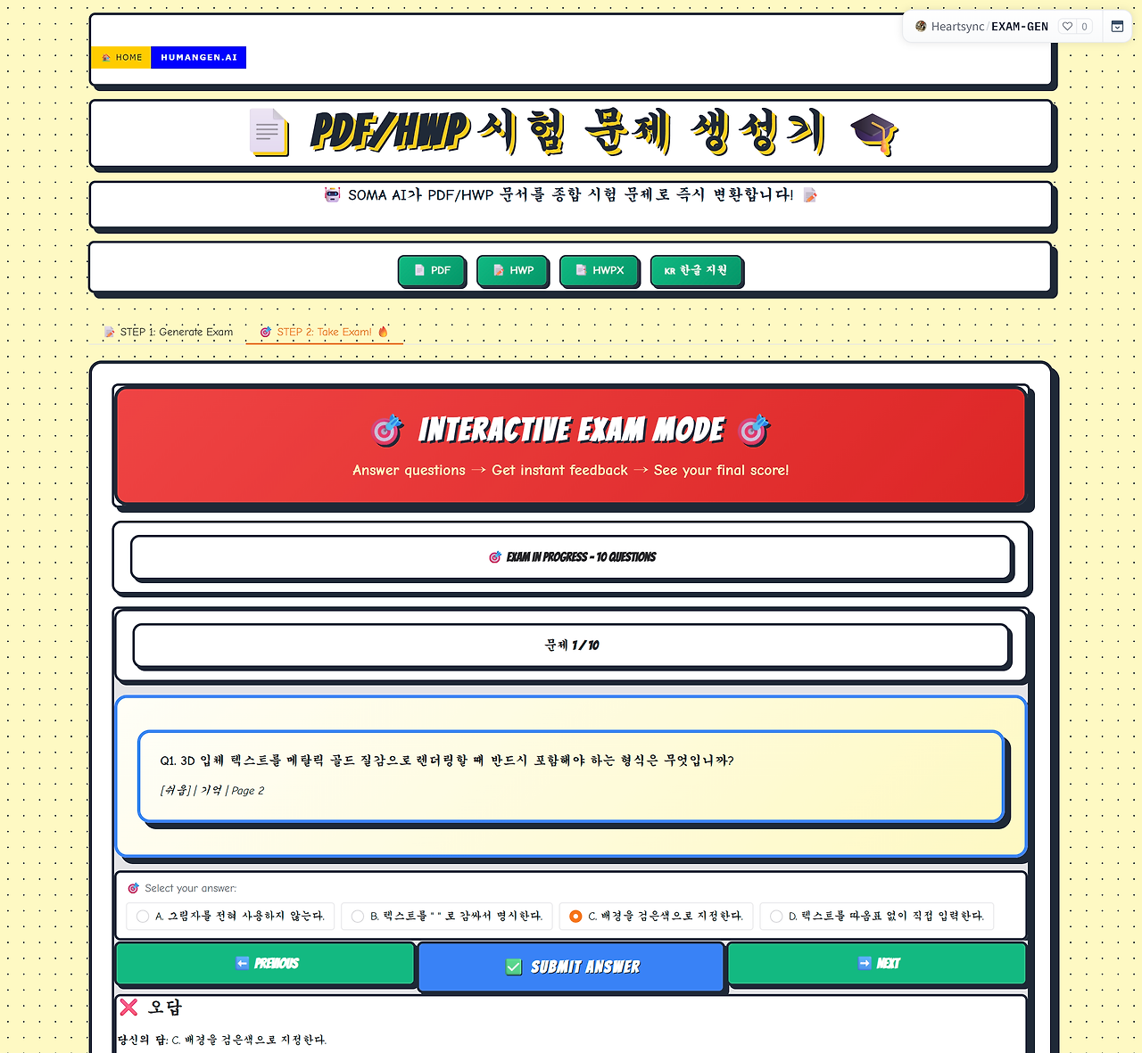PDF_HWP TO EXAM _ SOMA (2).png