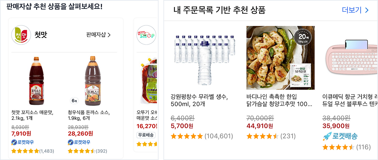 쿠팡 추천이지이이ㅣ.png