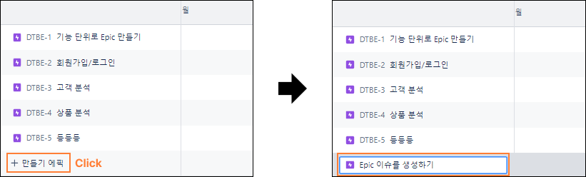 에픽 생성하기.png