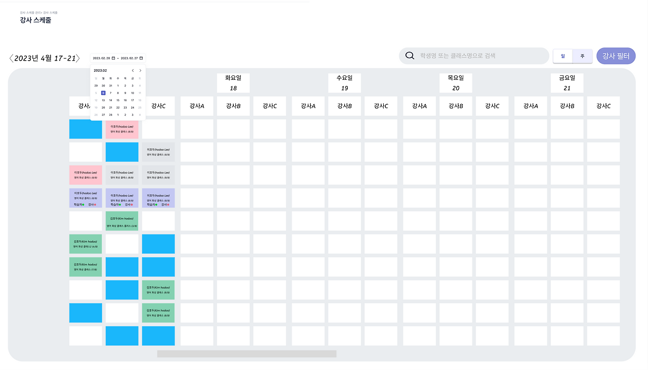 스케줄 uI BDYD.png