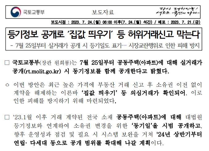 5_아파트 실거래가.png