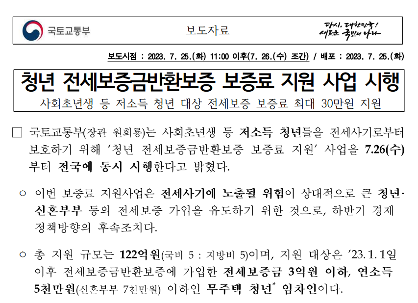 2_전세금 반환 보증료.png