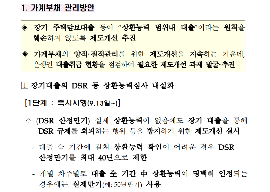 3_50년 주담대.png