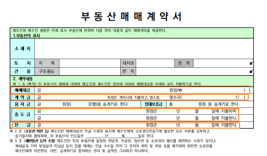 2_계약금 중도금 잔금.png