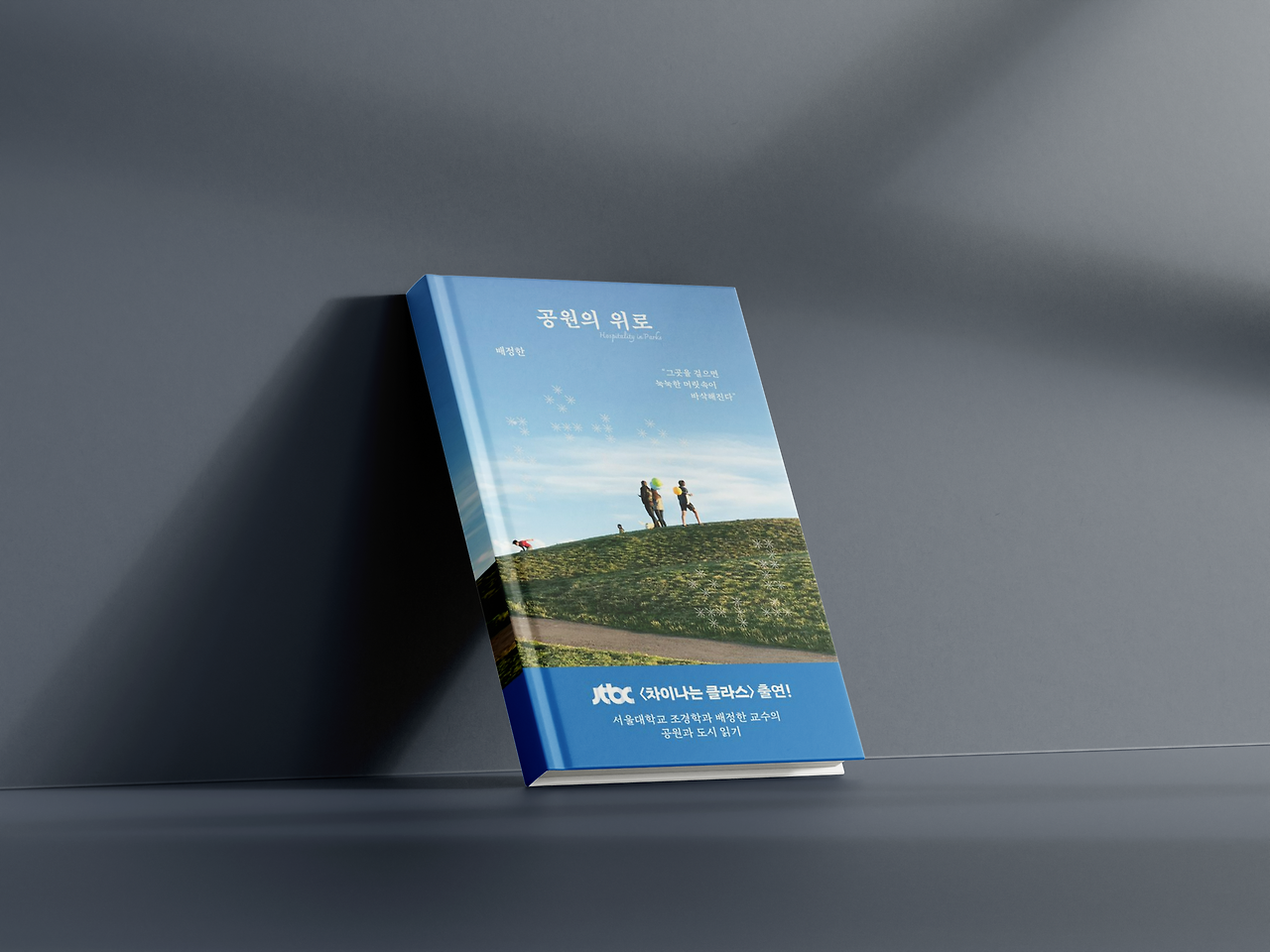 공원의 위로.png