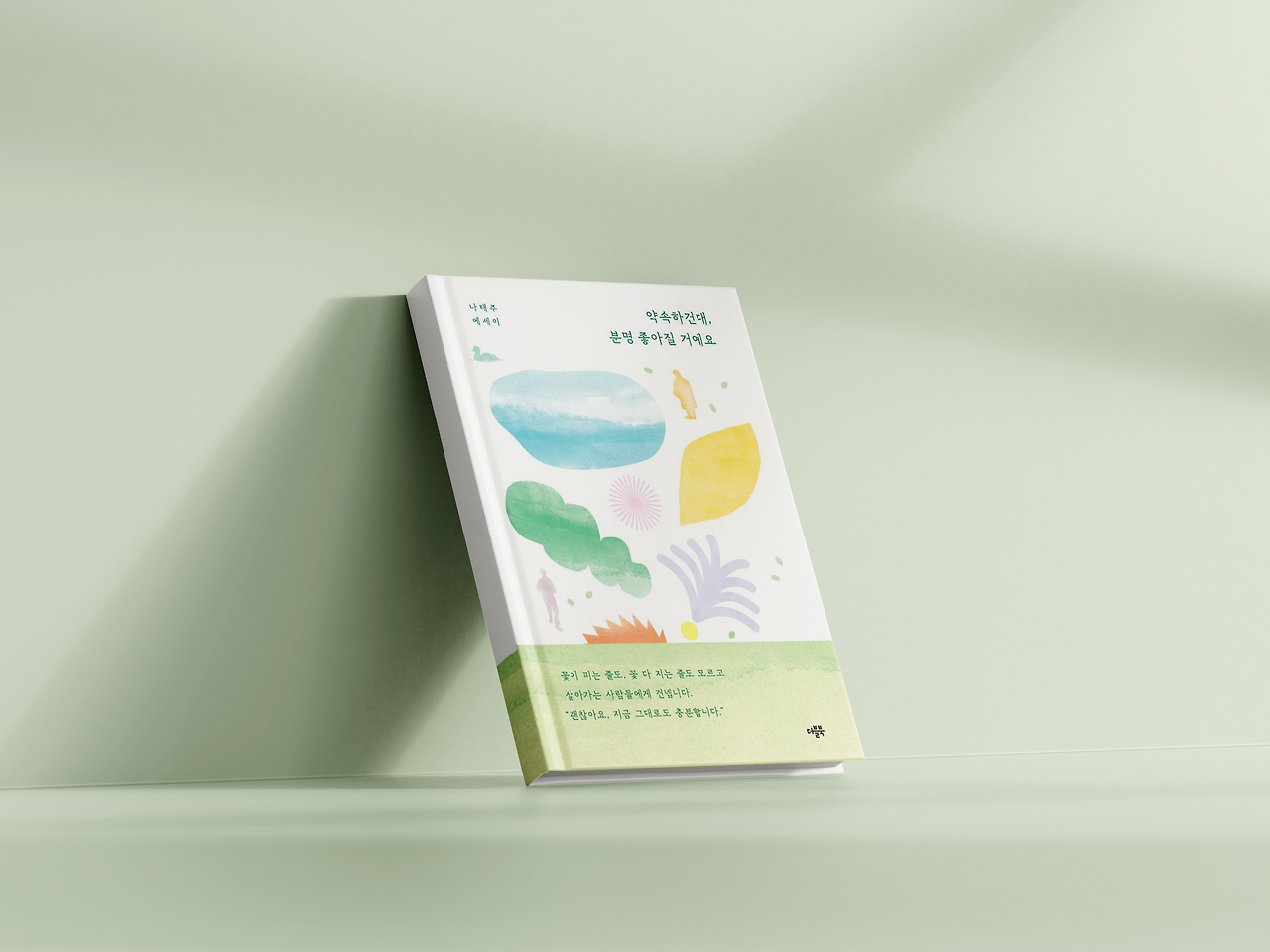 약속하건데, 분명 좋아질 거에요.png