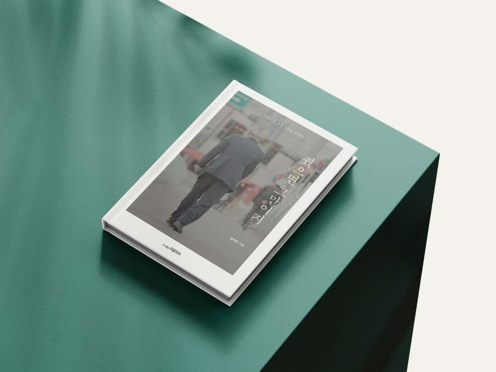 줬으면 그만이지.png