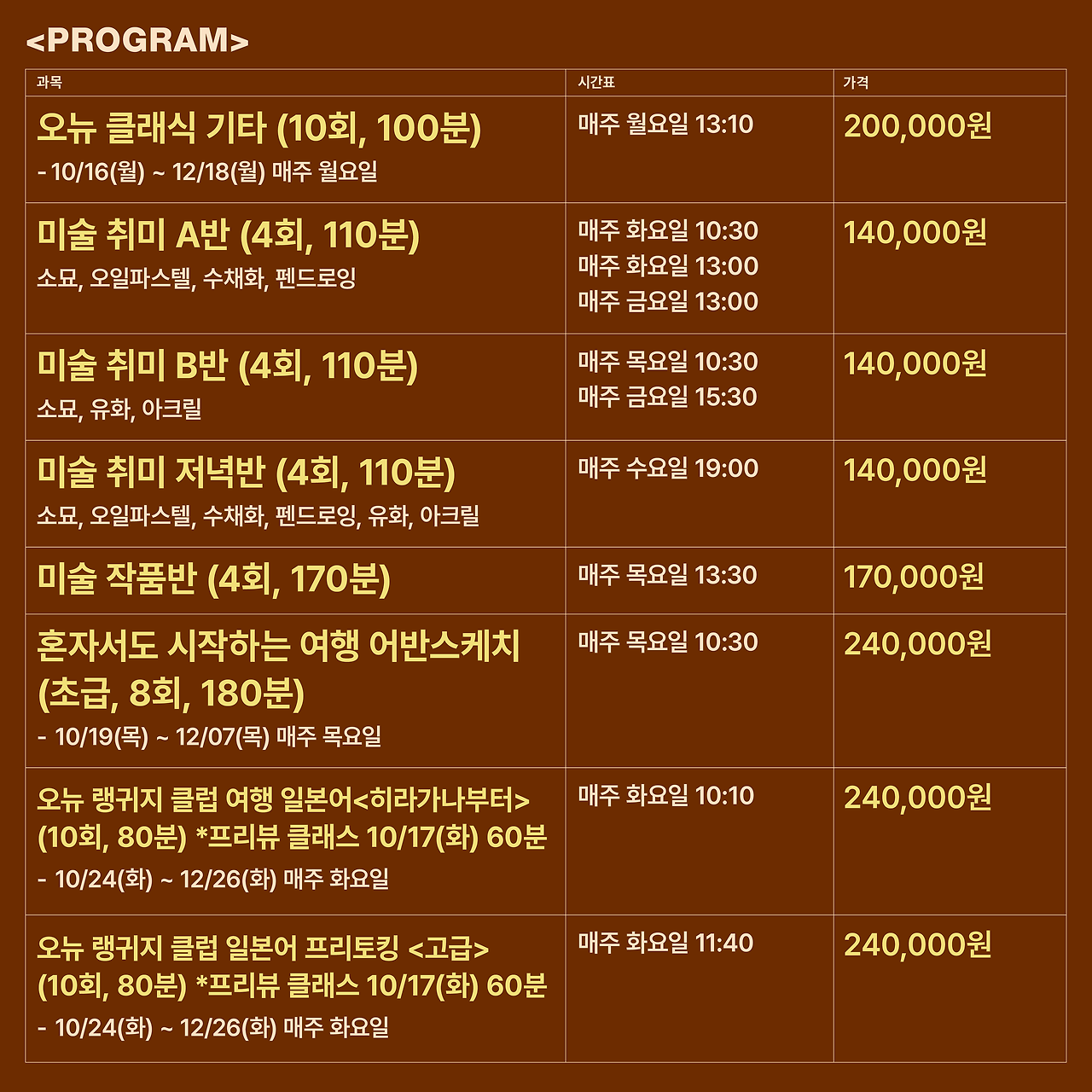 오뉴 10월 프로그램 표 (3).png