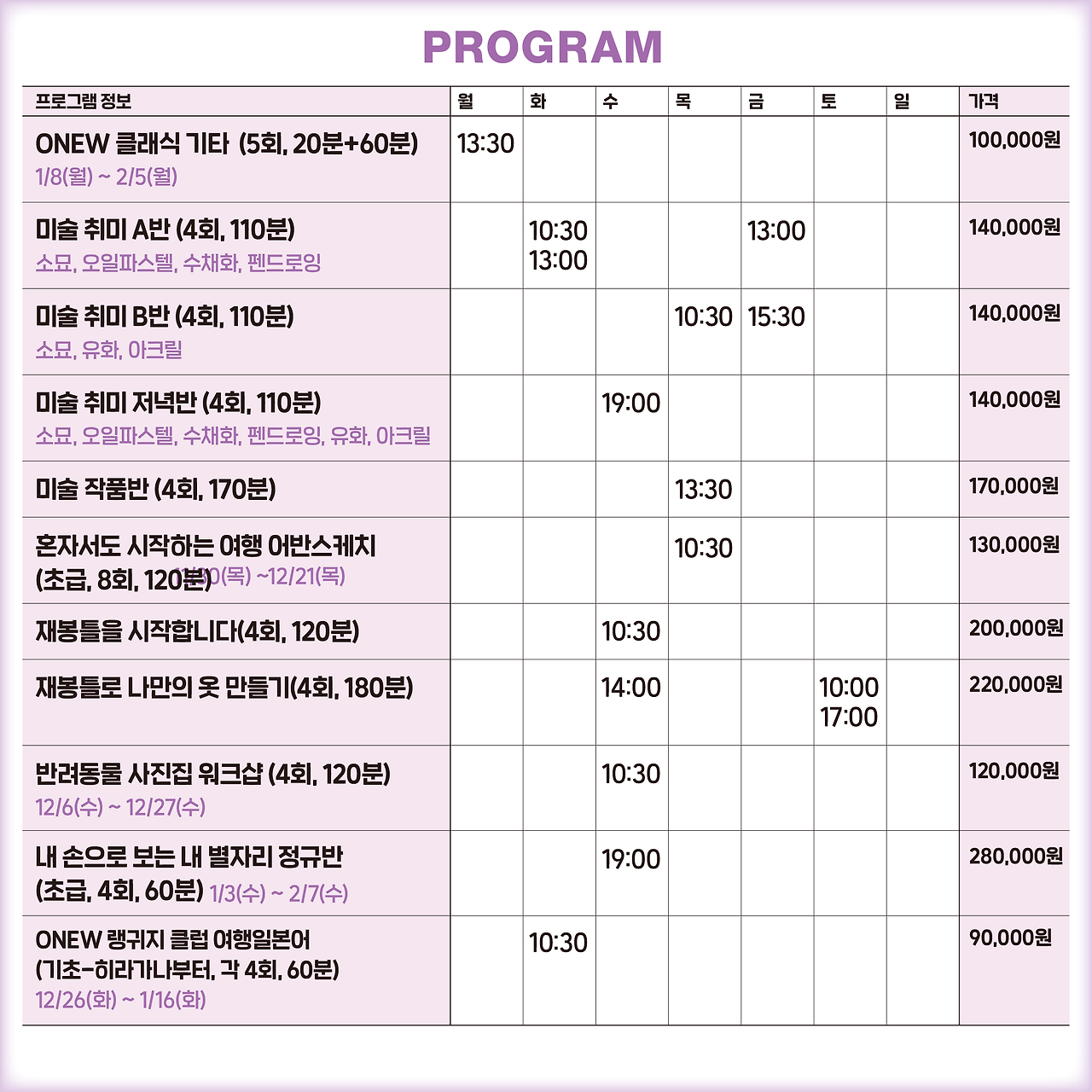 오뉴 12월 프로그램  (6).png