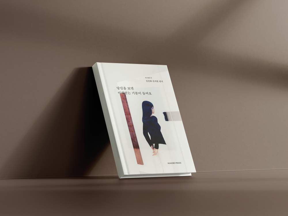 당신을 보면 이해받는 기분이 들어요.png