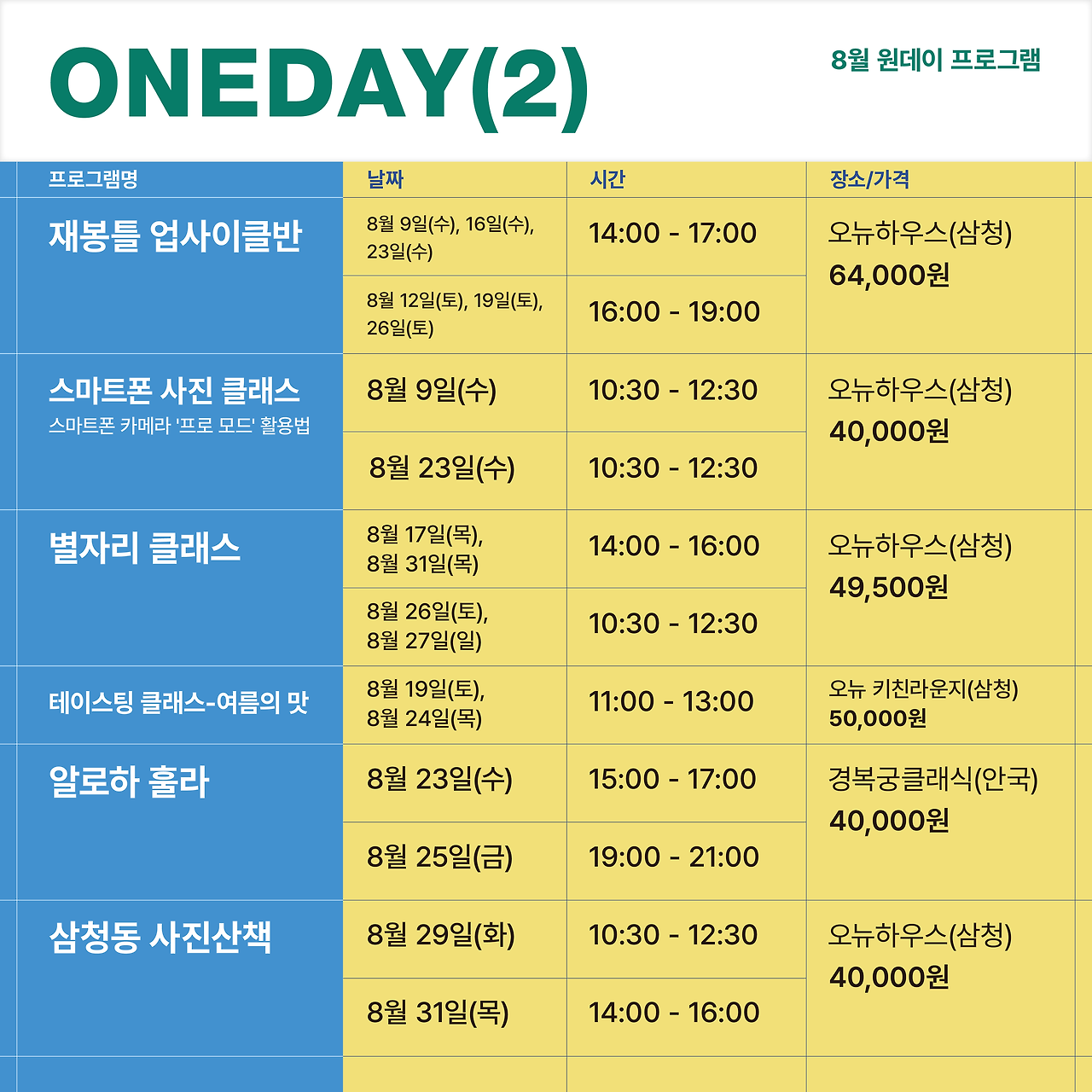 230724_시작합니다_시간표 블로그-앱(원본).png