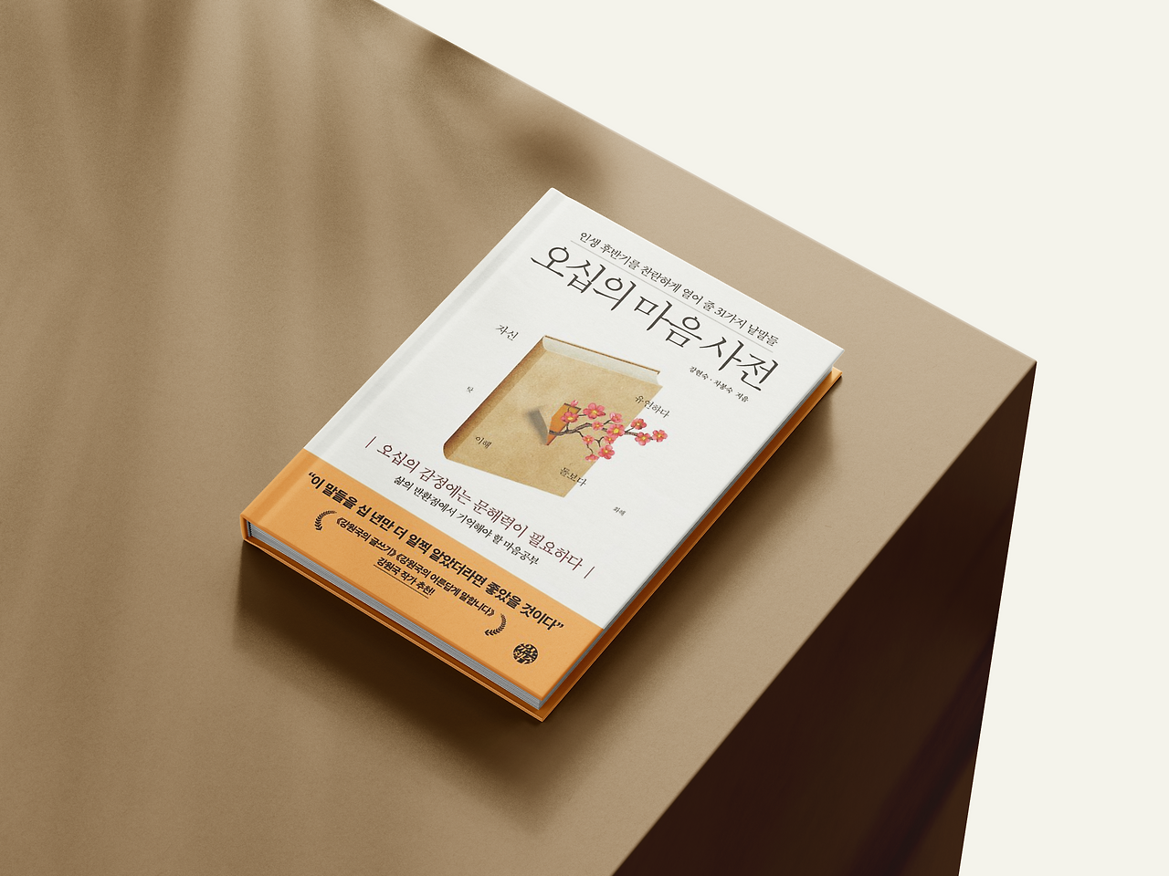 오십의 마음사전.png