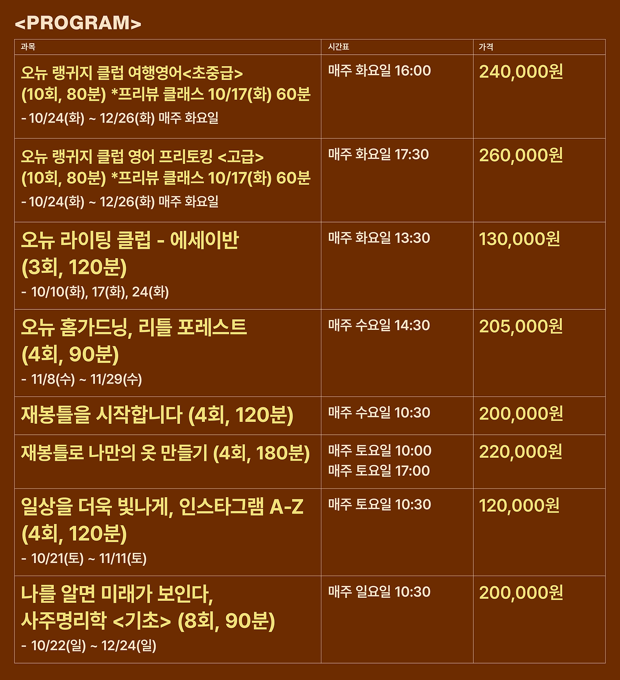 오뉴 10월 프로그램 표 (2).png