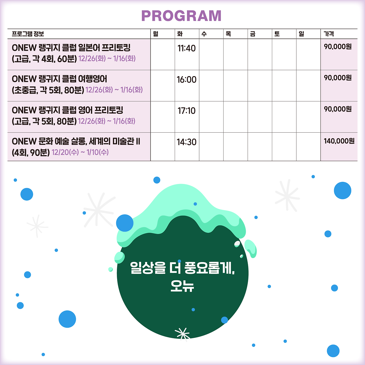 오뉴 12월 프로그램  (7).png