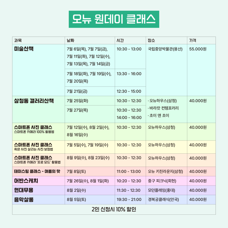 230703_시작합니다_시간표_블로그-앱(원본)_원데이_(1).png