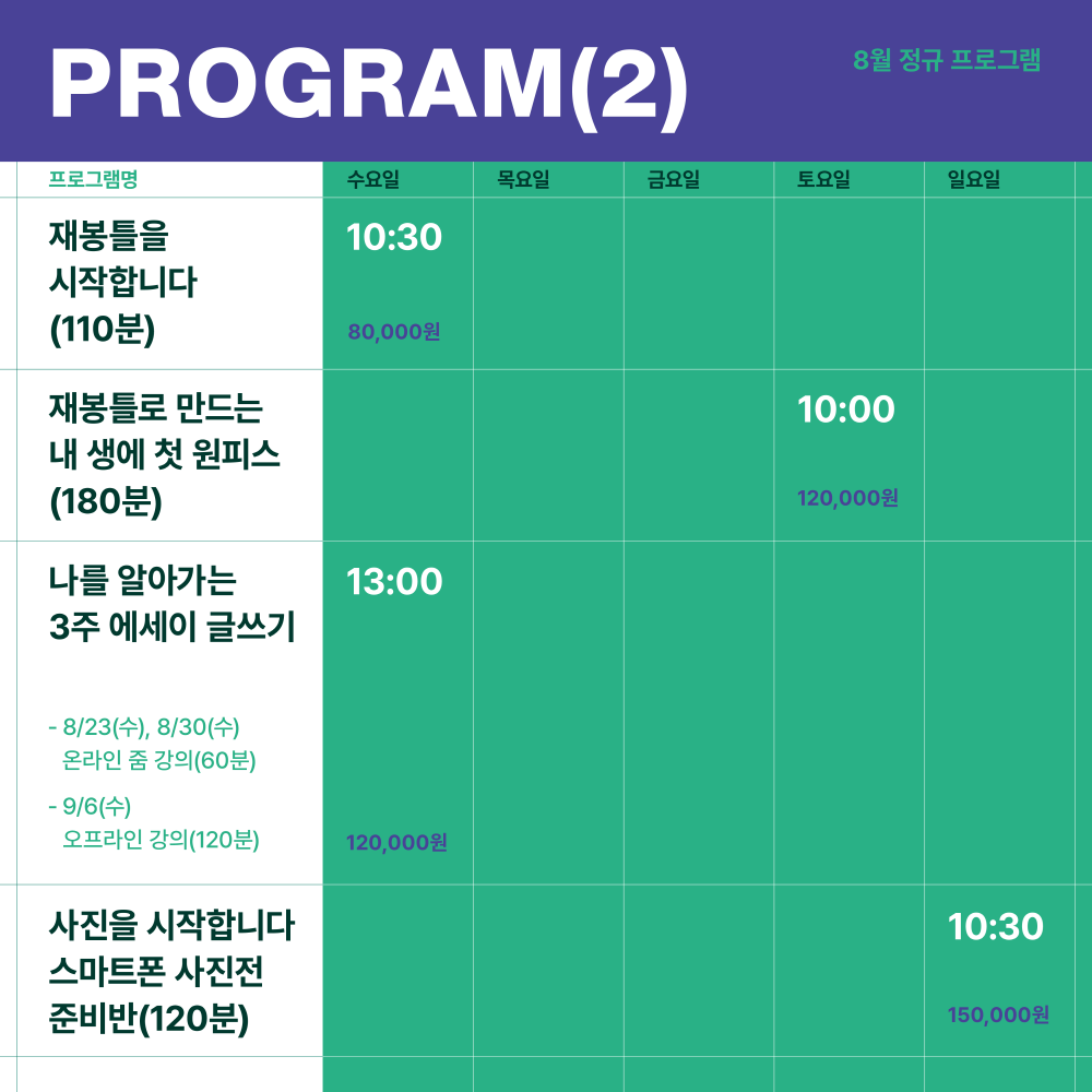 [크기변환]230724_시작합니다_시간표 블로그-앱(원본)_프로그램(2).png