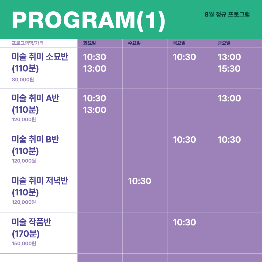 [크기변환]230724_시작합니다_시간표 블로그-앱(원본)_프로그램(1).png