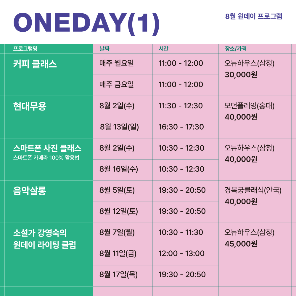 [크기변환]230724_시작합니다_시간표 블로그-앱(원본)_원데이.png