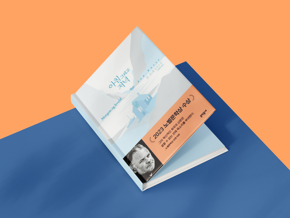 아침 그리고 저녁 1.png