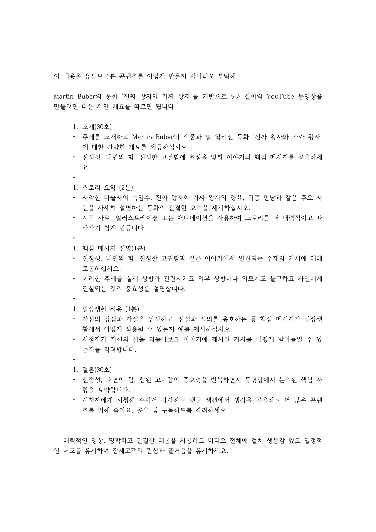 마르틴부버의 동화 G4_2.png