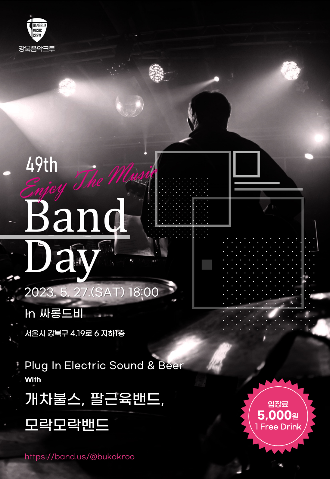 [PNG] 49회 밴드데이 포스터.png