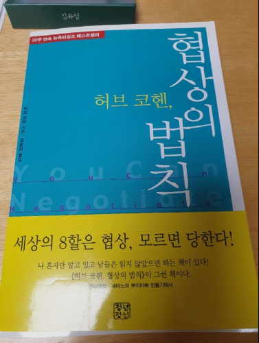 협상의 법칙.png