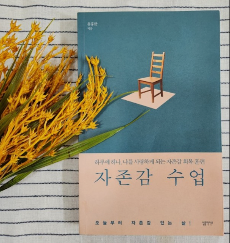 자존감 수업.png