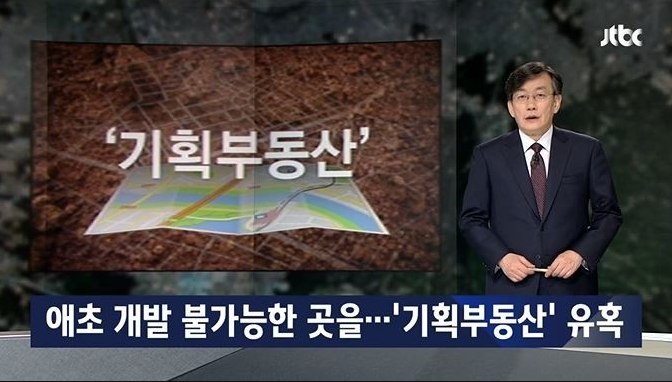 기획부동산.png