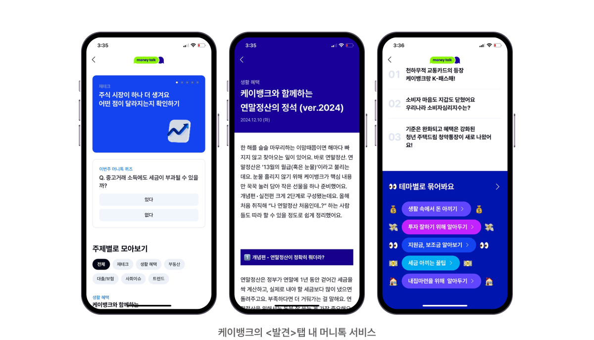 케이뱅크 발견 탭.png