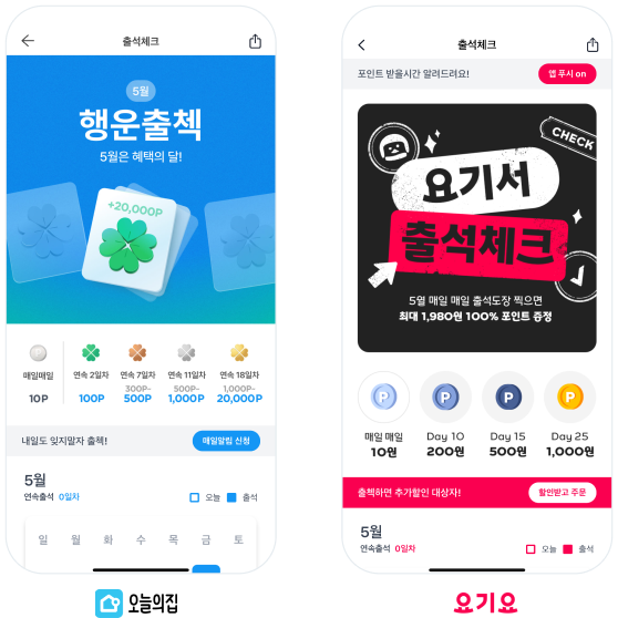 출석체크 목업.png