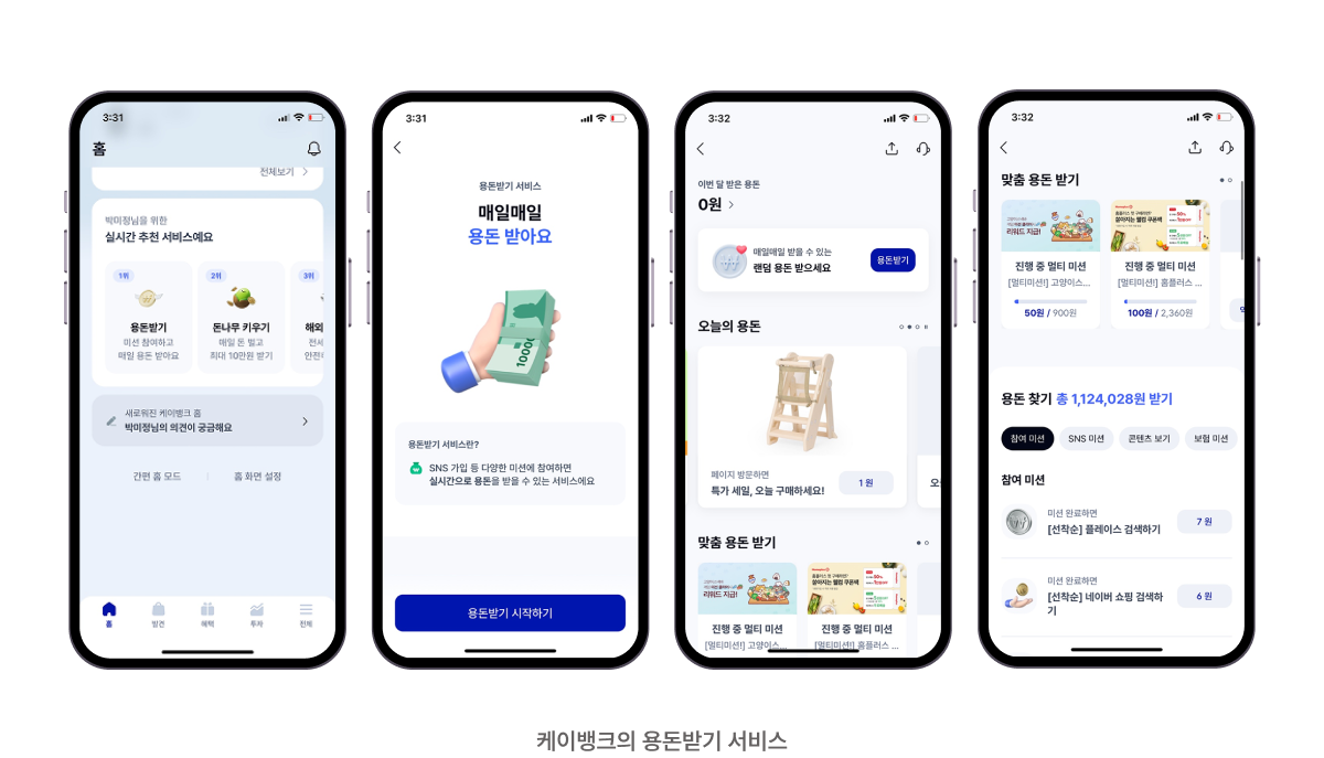 케이뱅크 용돈받기.png