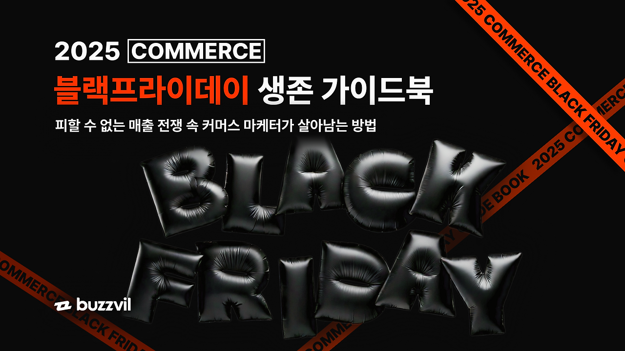 블프 썸네일.png