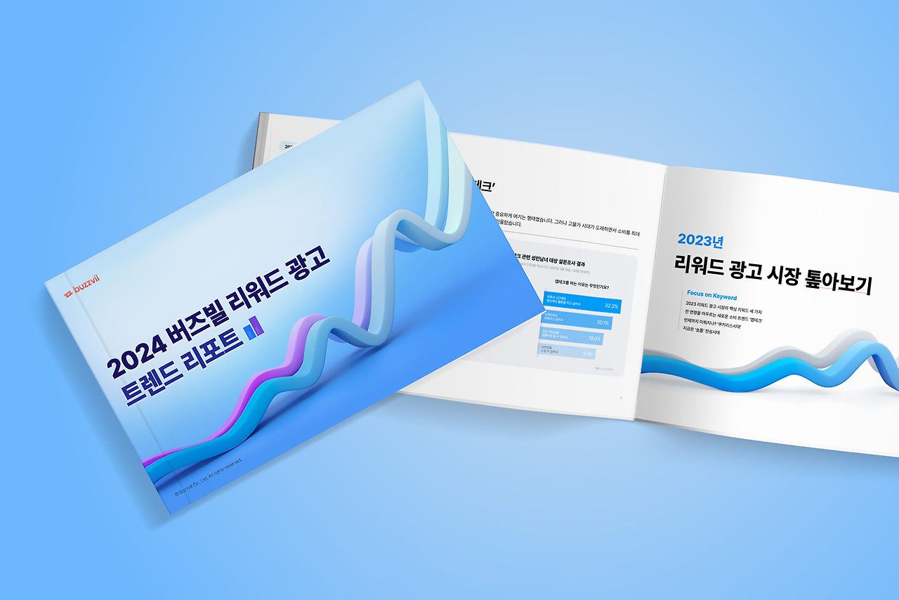 썸네일_트렌드리포트.png