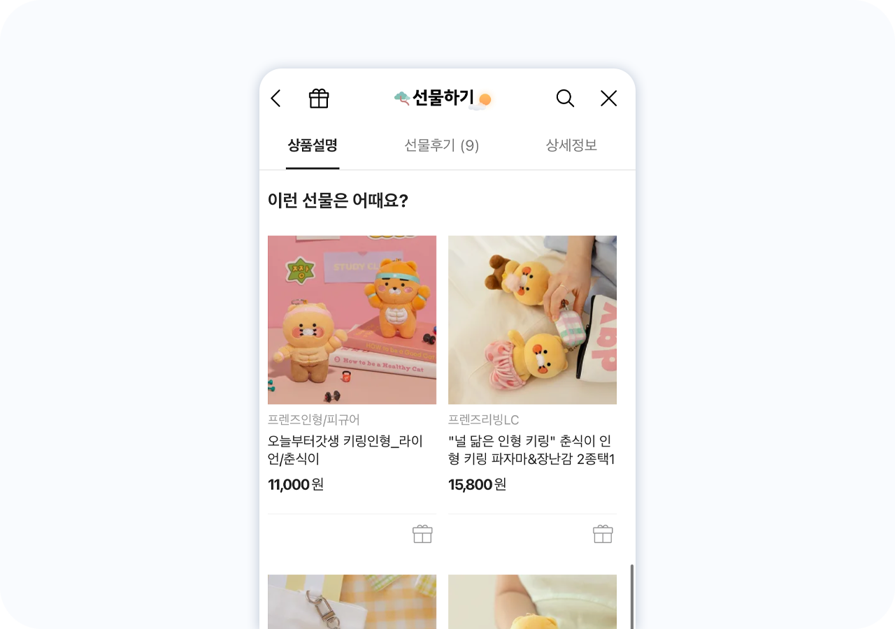 카카오톡 선물하기.png