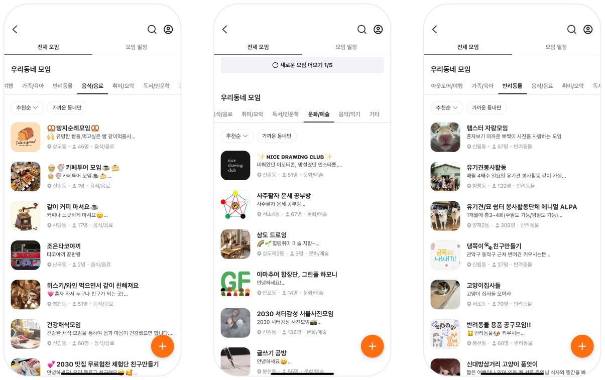 당근 커뮤니티 예시 이미지.png