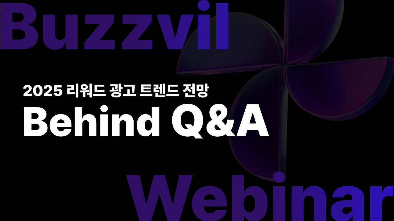 비하인드 Q&A.png