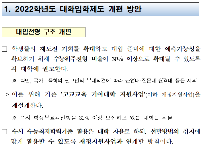 그림3-5 대학입학제도 개편 방안.png