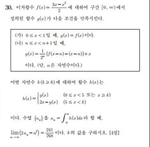 그림1-3 수능 수학 나형 30번.png