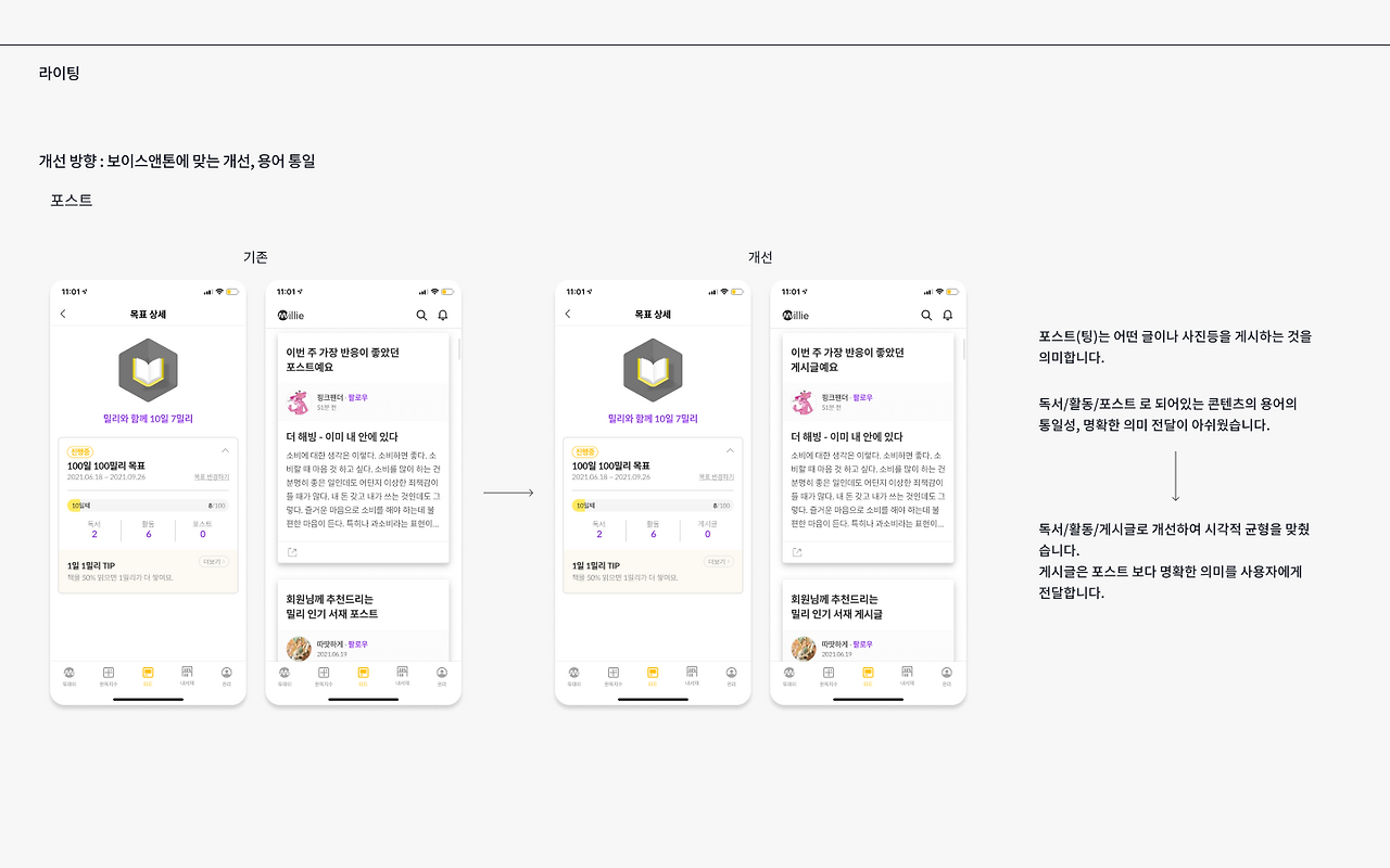 20_용어 통일_4.png